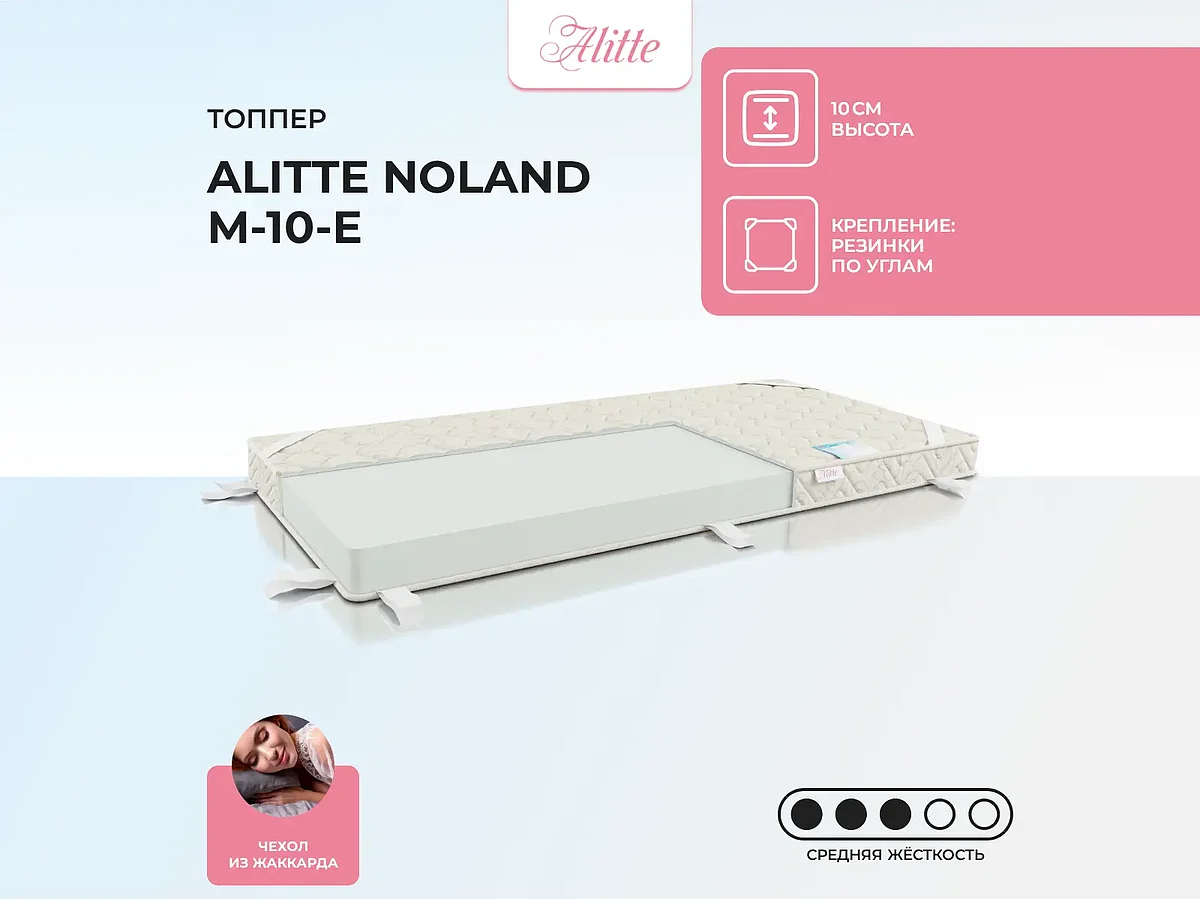 ����������� Alitte Noland M-10-E