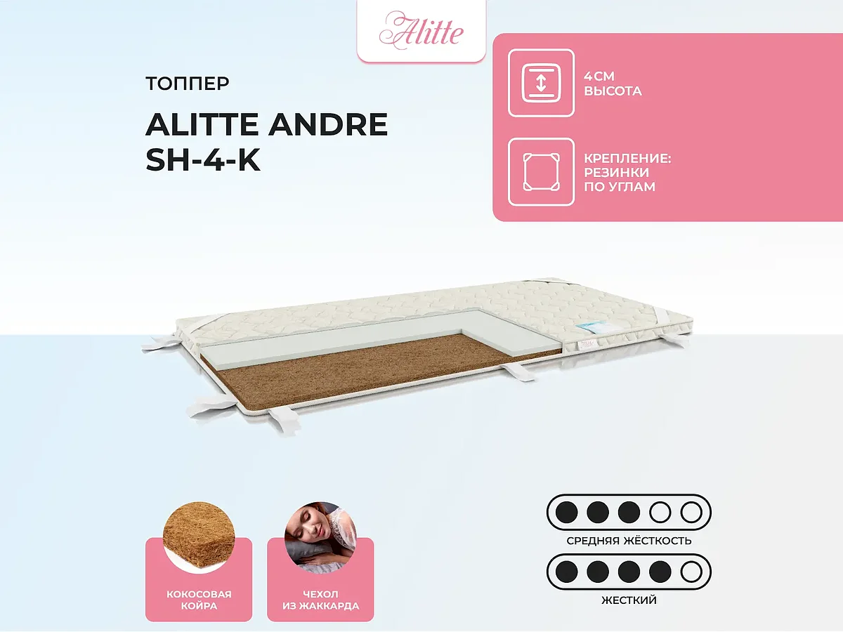 ����������� Alitte Andre SH-4-K