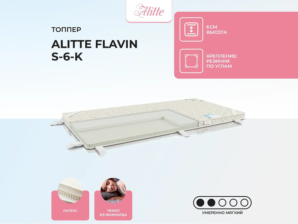 ����������� Alitte Flavin S-6-K