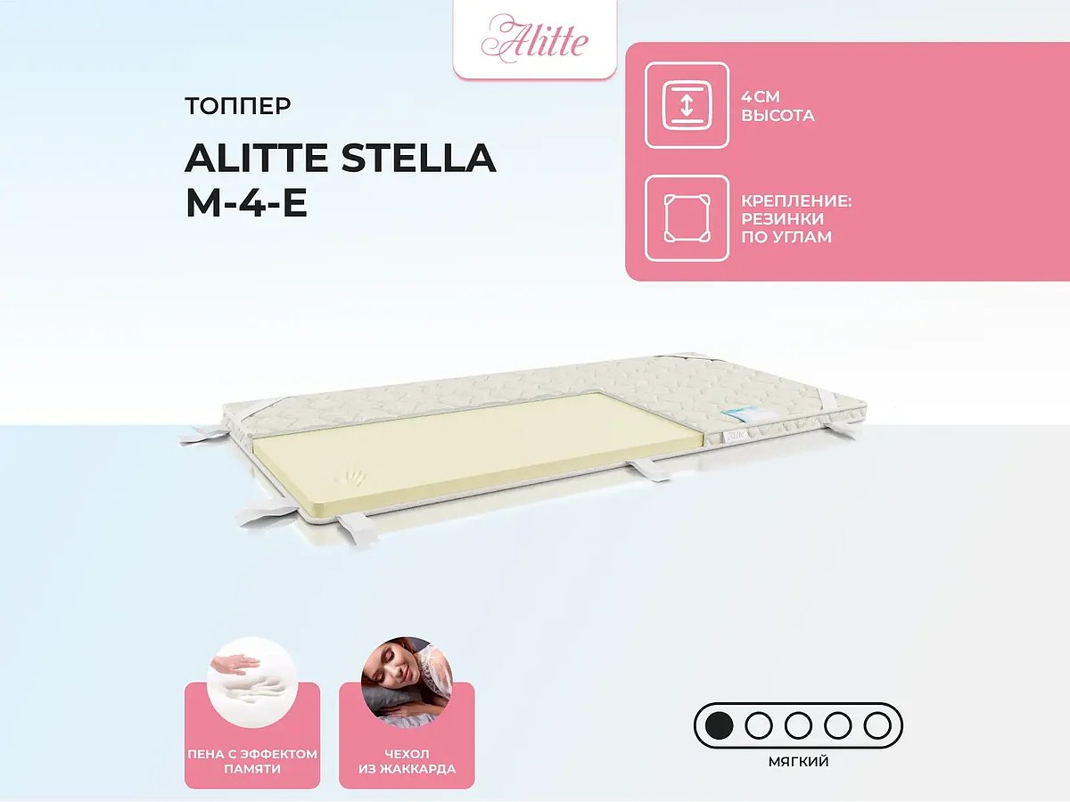 ����������� Alitte Stella M-4-E