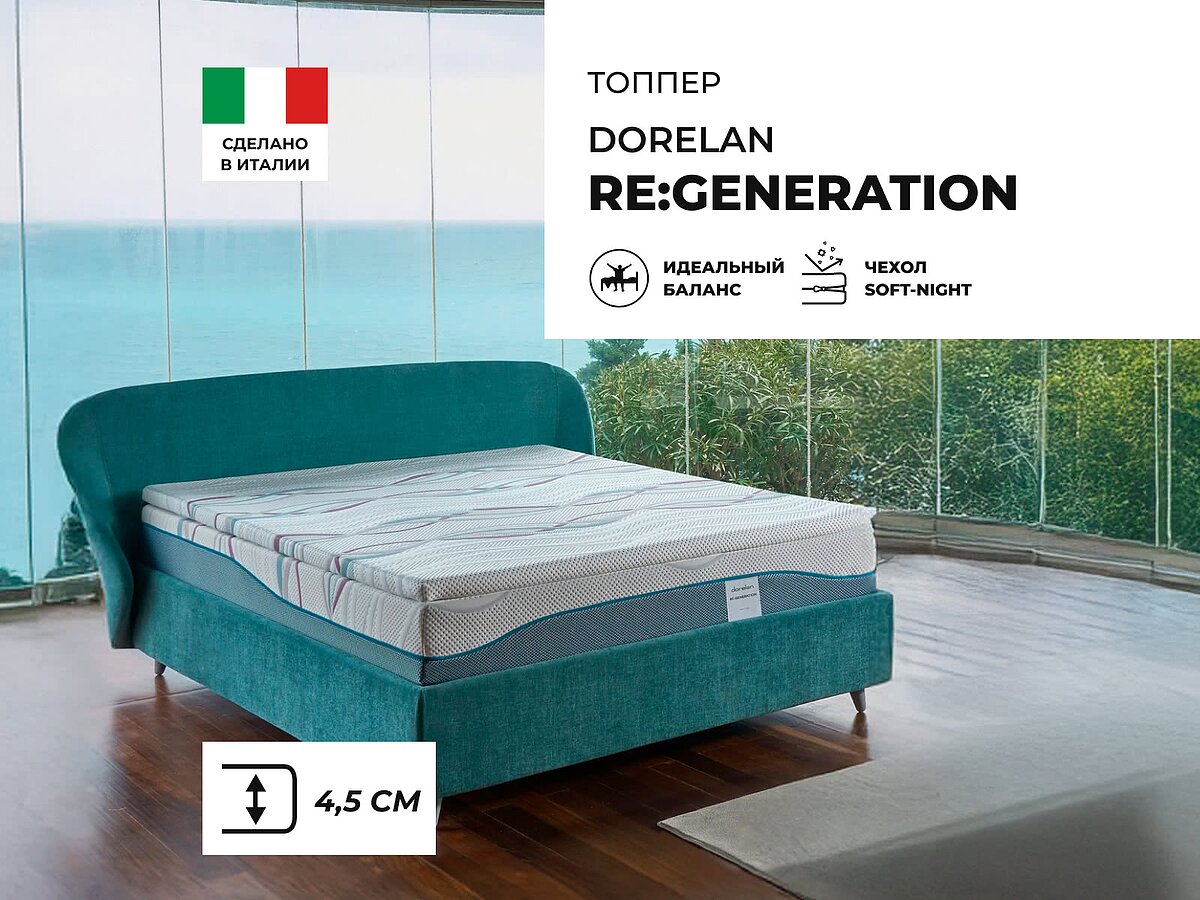 ������ Dorelan ReGeneration