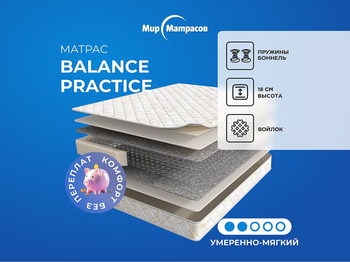 Balance Practice