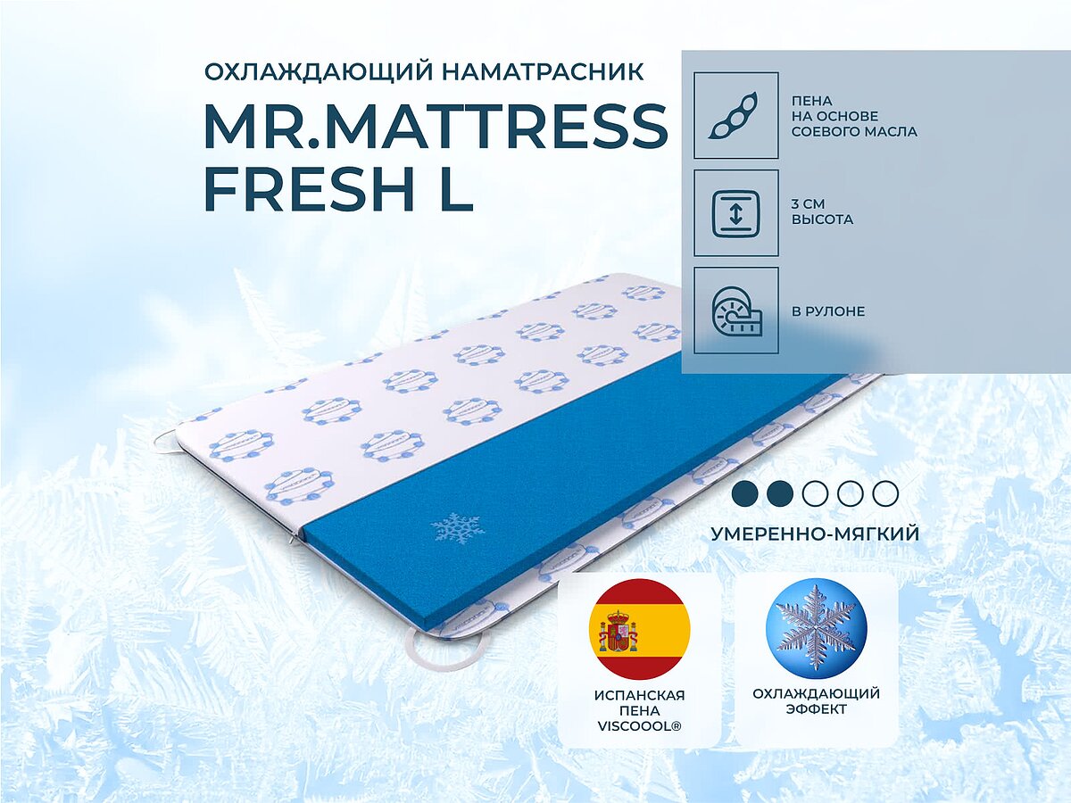 ����������� ������ Mr.Mattress Fresh L