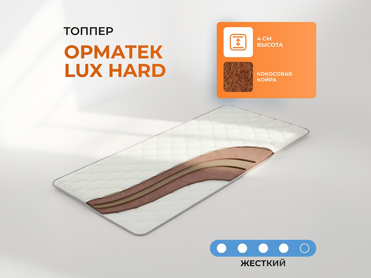 ������ ������� Lux Hard