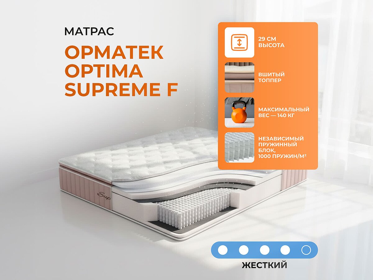 ������� Optima Supreme F