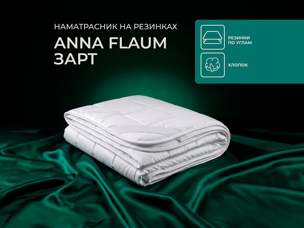 ����������� Anna Flaum Zart ��������� ������� �� ��������, ��� �������� � ���� �������