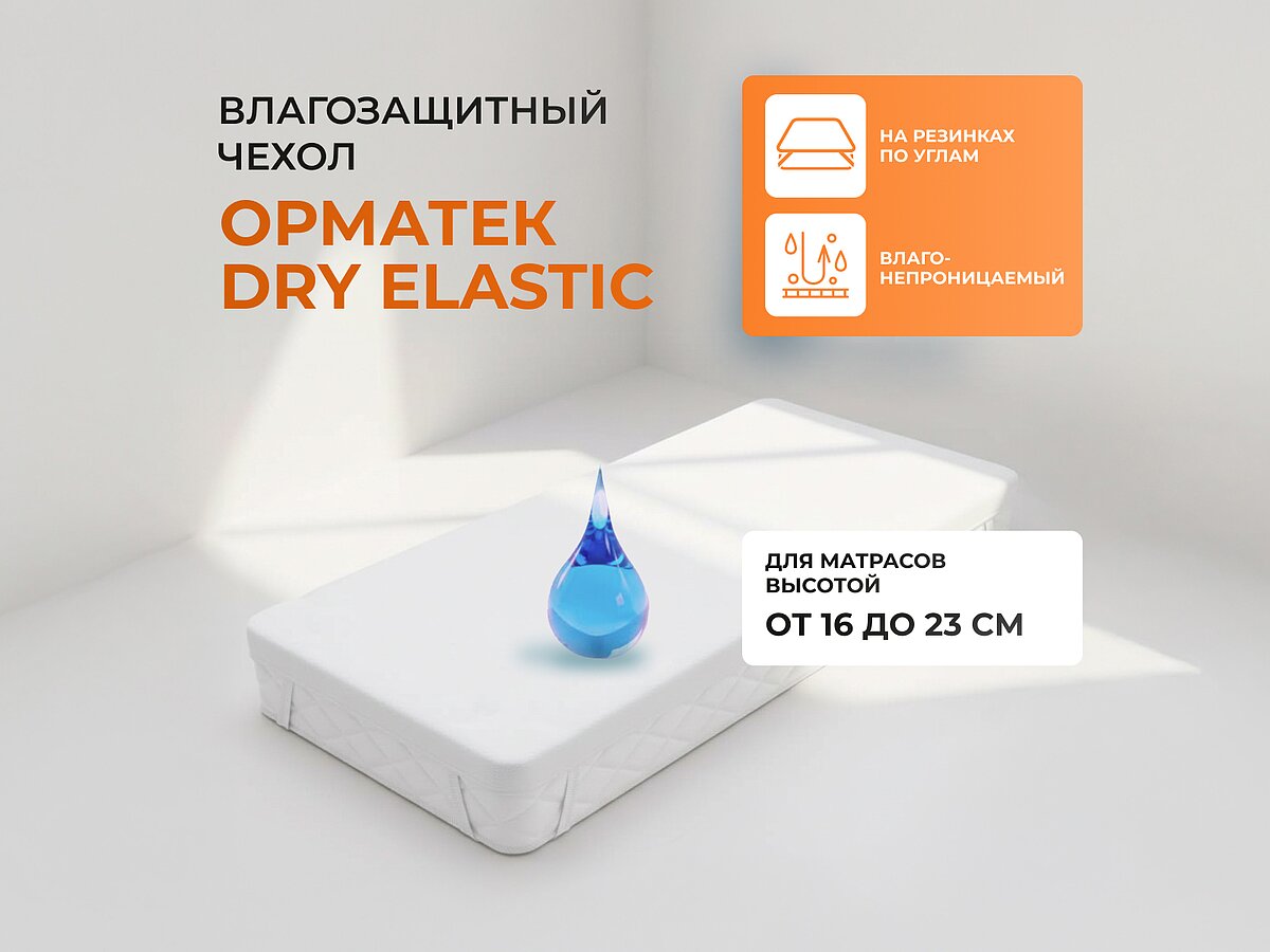 ������������� ����� ������� Dry Elastic