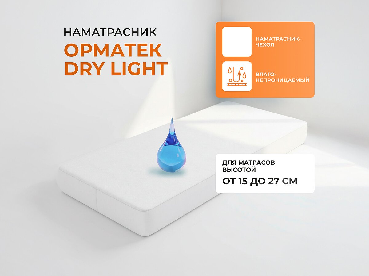 ����������� ������� Dry Light