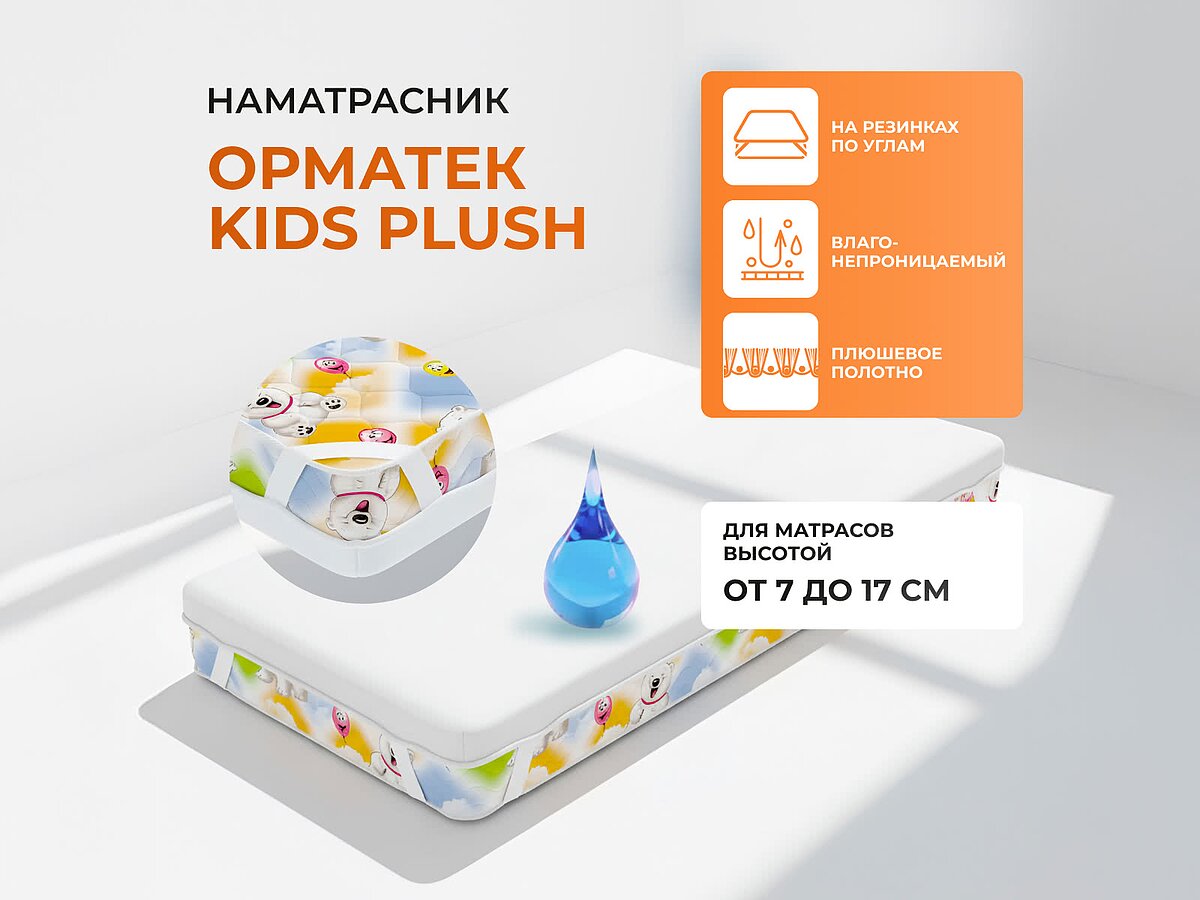 ����������� ������� Kids Plush