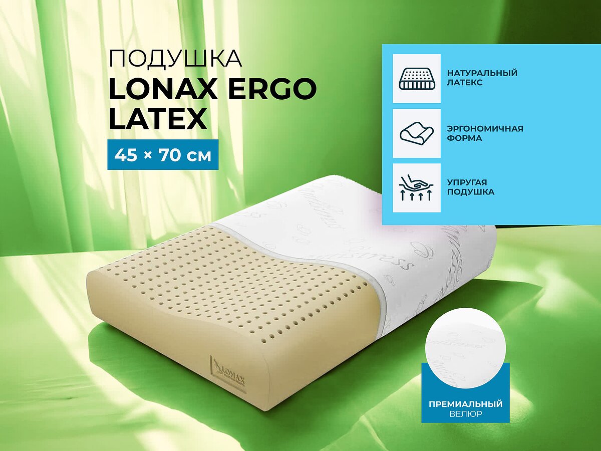 ������� Lonax Ergo Latex