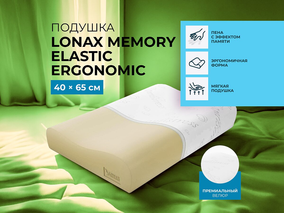 ������� Lonax Memory Elastic Ergonomic