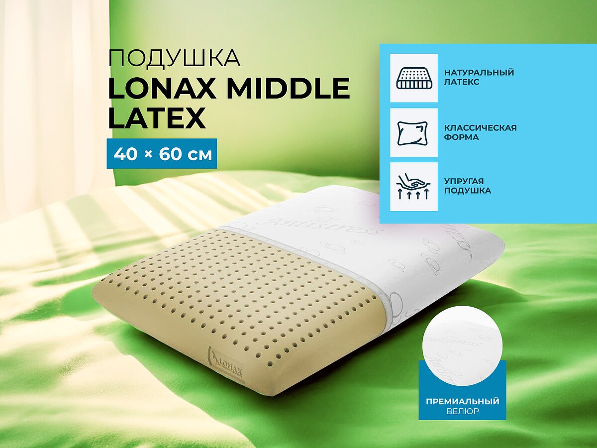  Lonax Middle Latex