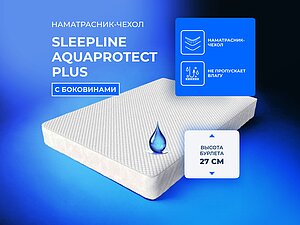 �����������-����� Sleepline AquaProtect Plus