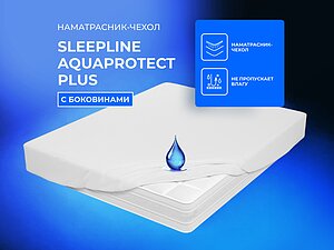 ������ ����������� Sleepline AquaProtect Plus