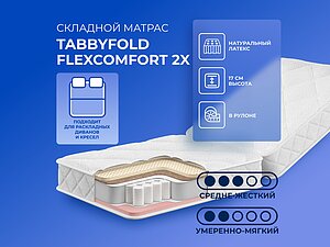 ������ ������ Tabby TabbyFold FlexComfort 2x