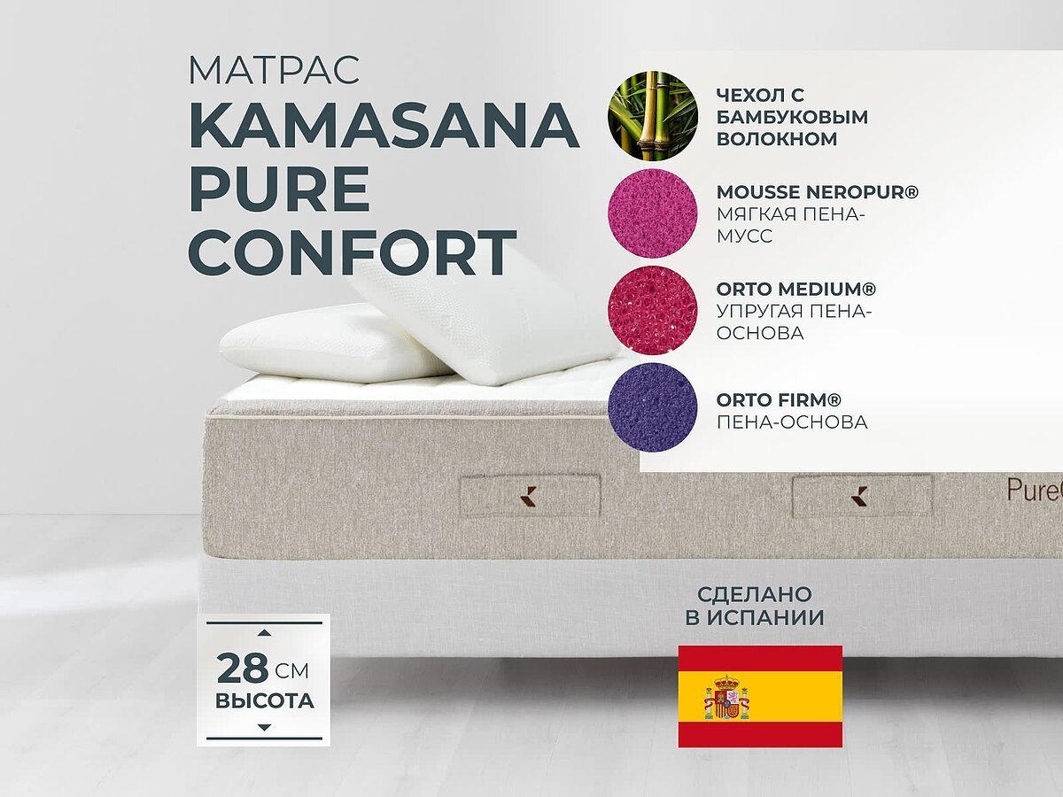 Kamasana Pure Confort
