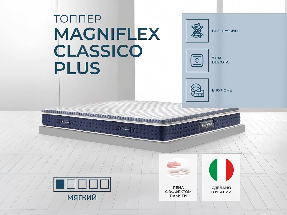 ������ Magniflex Classico Plus