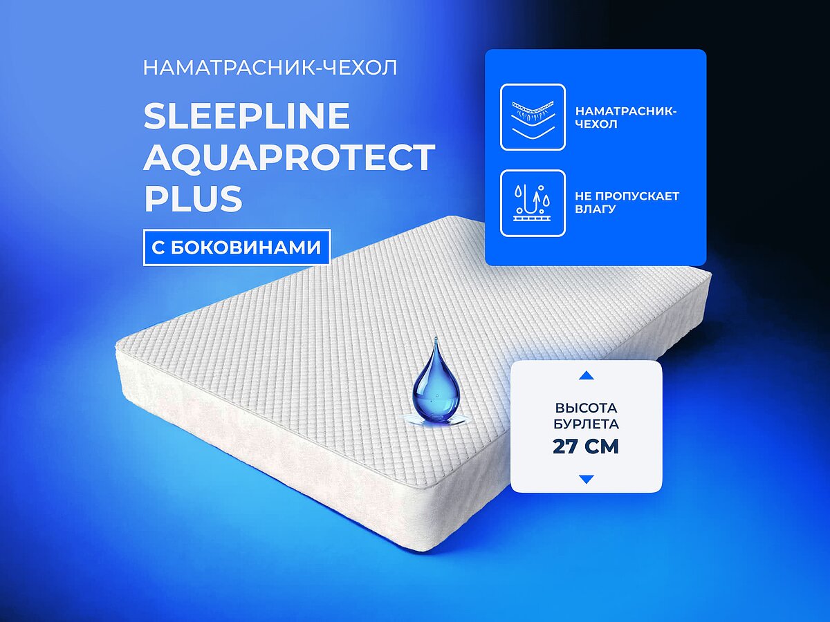 �����������-����� Sleepline AquaProtect Plus