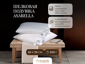 �������� ������� Asabella 50 50�70