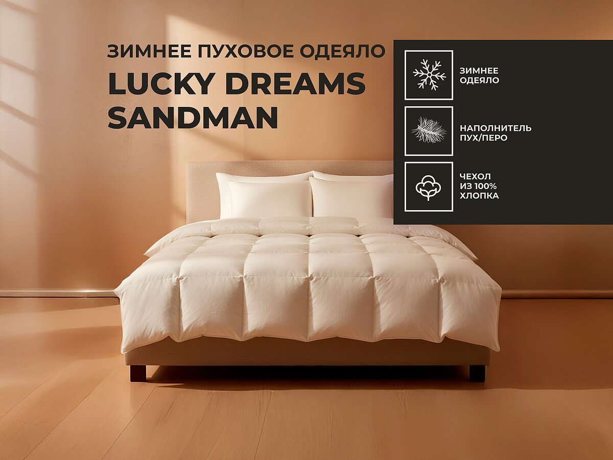 ������ ������� Lucky Dreams Sandman, ������