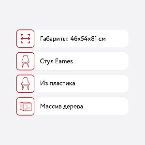  Bradexhome Eames, 