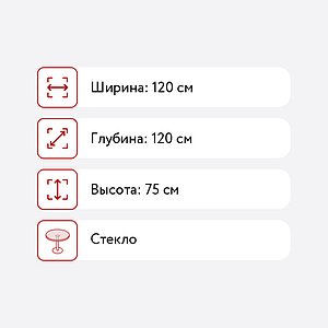 ���� ��������� Stool Group ��������� 120�120 ������