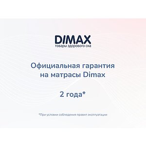  Dimax Relmas Foam 3Zone