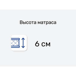Матрас Dimax СМ-6 — Высота матраса: 6 см. — Максимальный вес одного пользователя: 90 кг.