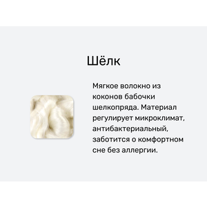 Шелковое одеяло Luxe Dream Premium Silk, всесезонное — 32 аналога