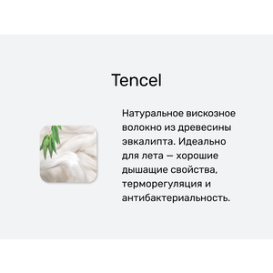 Одеяло Consul Tencel Air в Москве