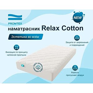  Promtex Relax Cotton