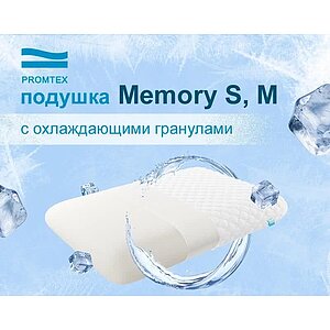  Promtex Memory S   