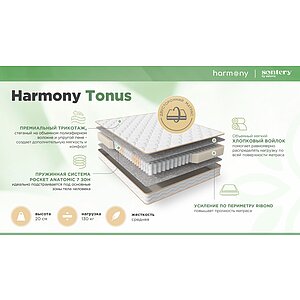 ������ Sontery Harmony Tonus by Askona � ���� 10997 �. � ����������� ��������� ����, 275 ������/�&sup2;, 7 ��� ���������