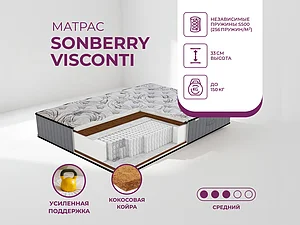 ������ ������ Sonberry Visconti