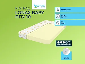 Lonax Baby ��� 10 (����������)