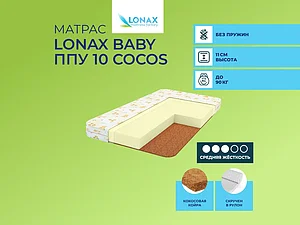 ������ ������ Lonax Baby ��� 10 Cocos (����������) 65�200