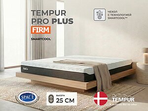 Tempur Pro Plus Firm SmartCool