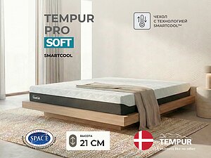 Tempur Pro Soft SmartCool