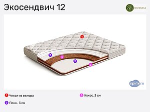 Matramax Экосендвич 12 в Москве
