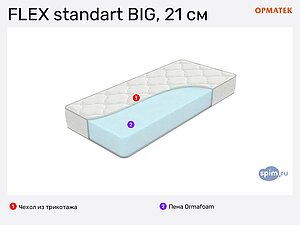 Орматек  FLEX standart BIG, 21 см в Москве
