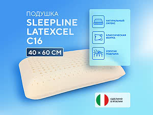   Sleepline Latexcel C16