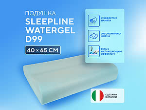  Sleepline Watergel D99