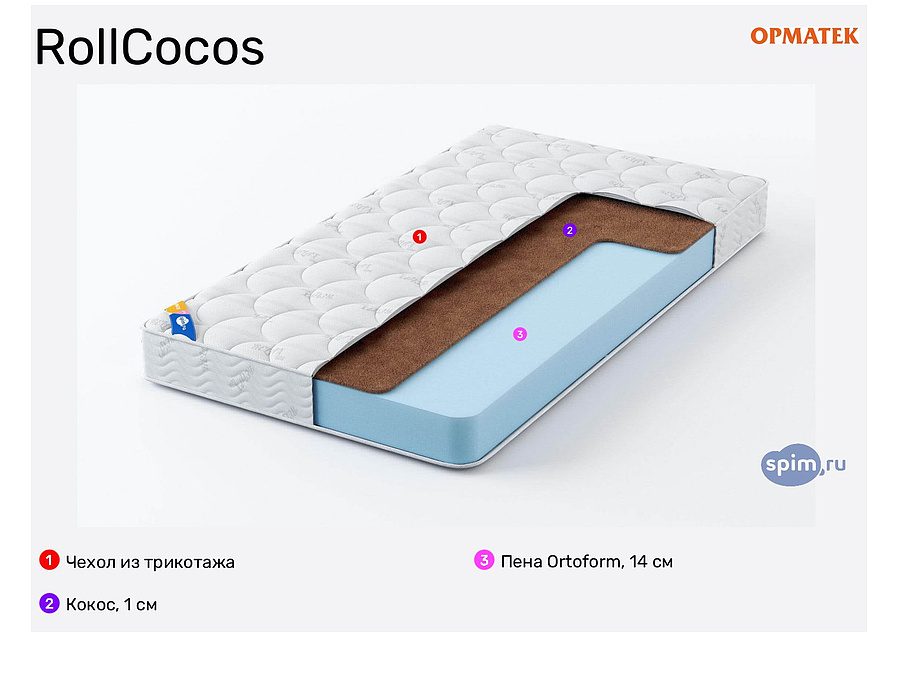 Матрас орматек rollcocos maxi