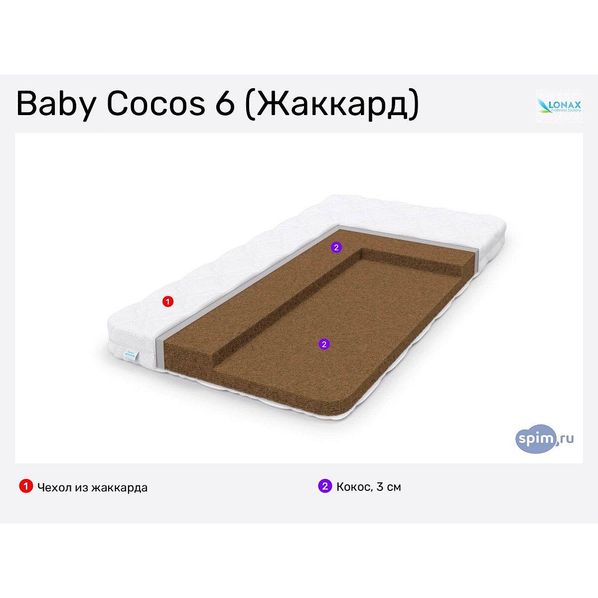 Детский матрас lonax baby cocos 6