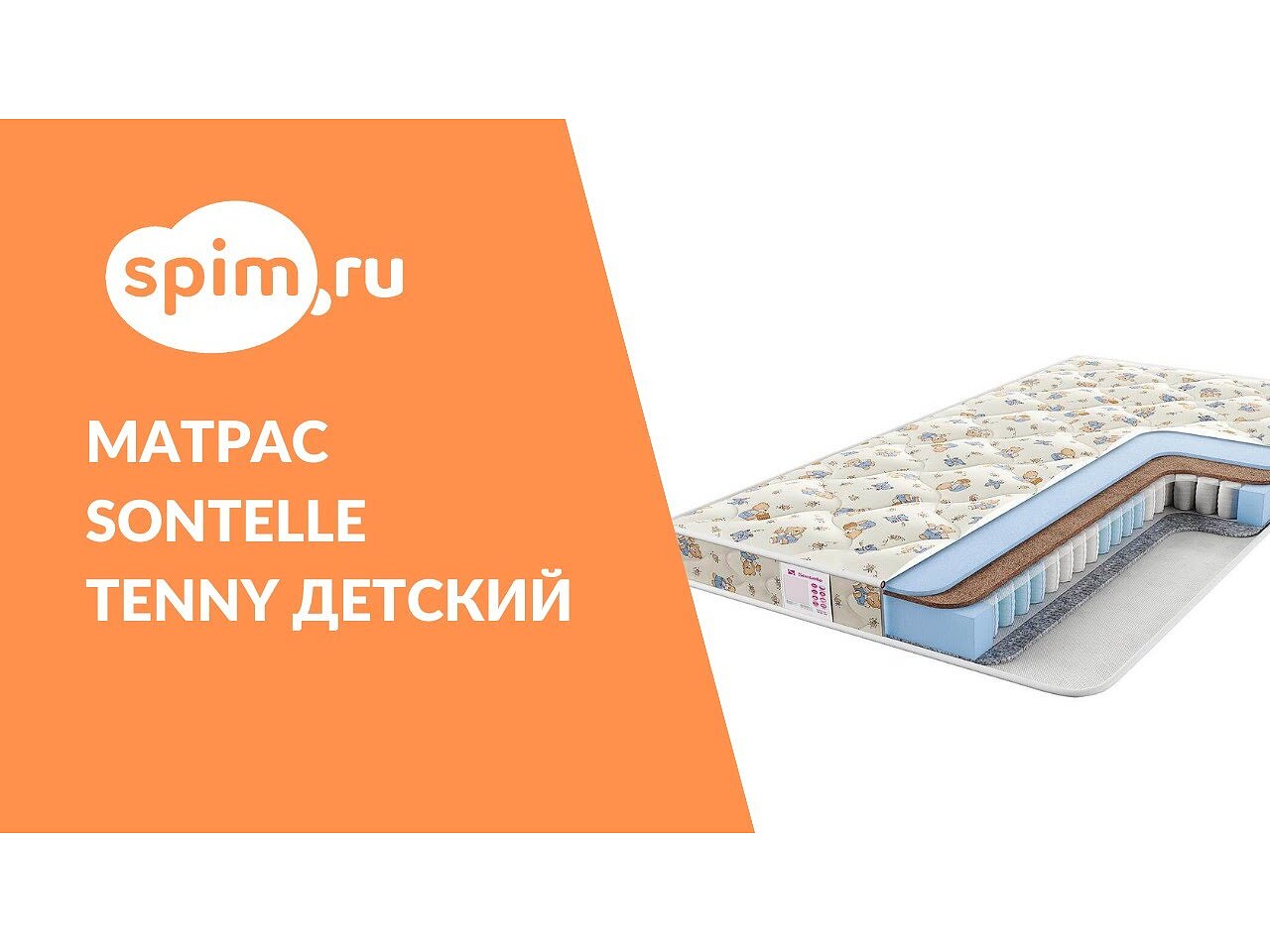 Детский матрас sontelle teeny andy