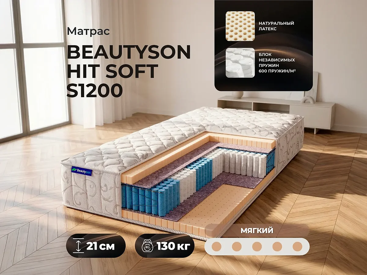 Beautyson Hit Soft S1200