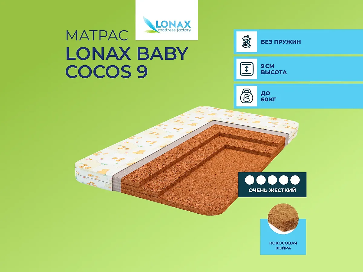 Lonax Baby Cocos 9 (����������)