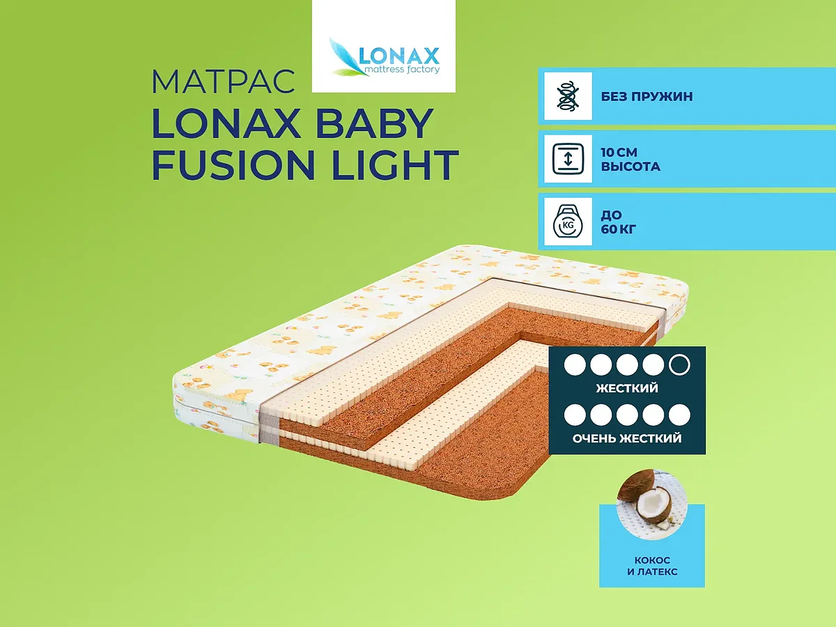 Lonax Baby Fusion Light (����������)