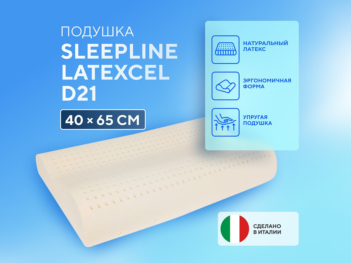  Sleepline Latexcel D21