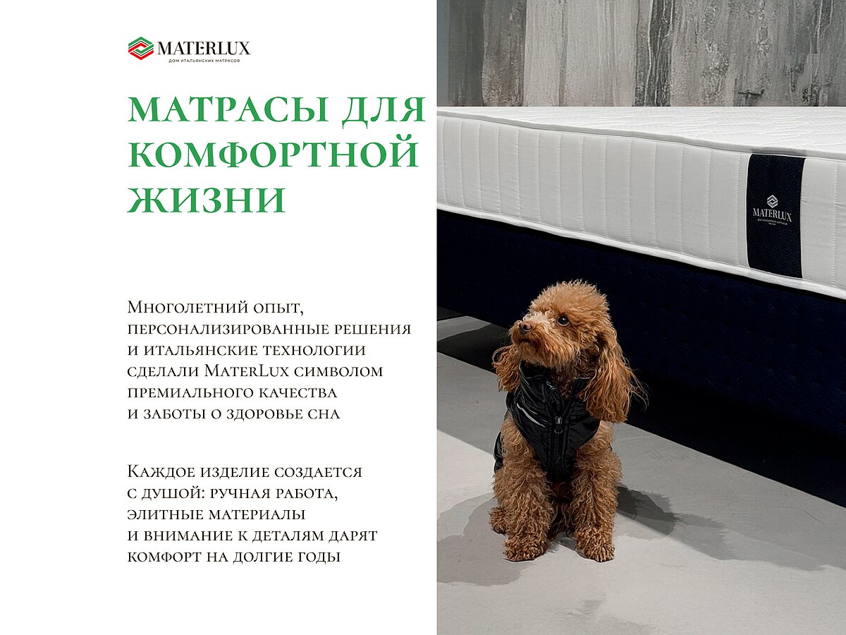  Materlux Memory Form